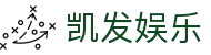 凯发娱乐K8_凯发娱乐官方_K8凯发天生赢家·一触即发 (中国区)官方网站欢迎您